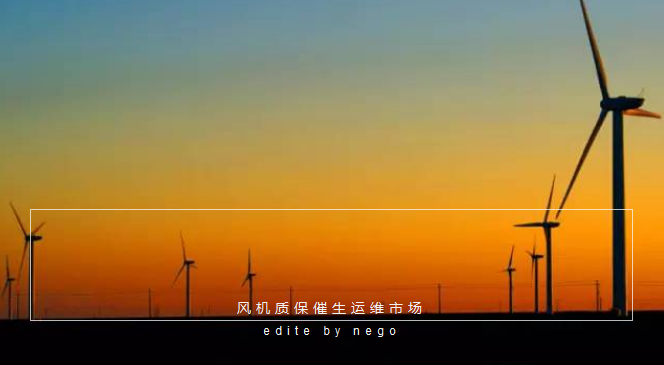 未來風(fēng)電運(yùn)維市場(chǎng)“送上門的商機(jī)”(圖1)