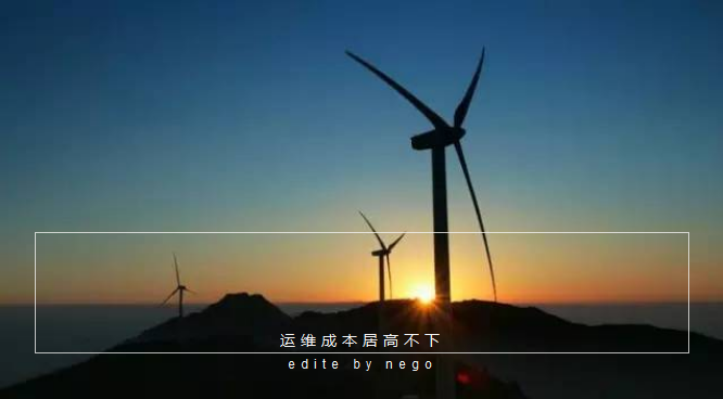 未來風(fēng)電運(yùn)維市場(chǎng)“送上門的商機(jī)”(圖2)