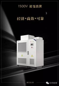 北京能高布局儲能、微網(wǎng) 打造智能微電網(wǎng)能量調度管理系統(tǒng)(圖1)