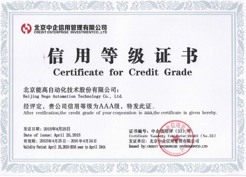 能高獲3A級(jí)信用認(rèn)定及全國“重合同守信用企業(yè)”稱號(hào)(圖1)